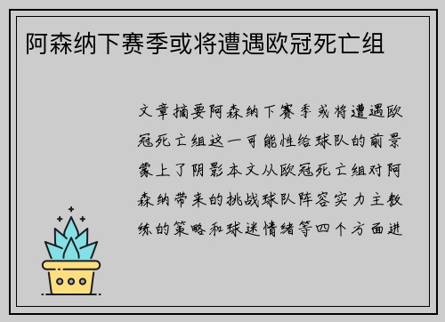 阿森纳下赛季或将遭遇欧冠死亡组